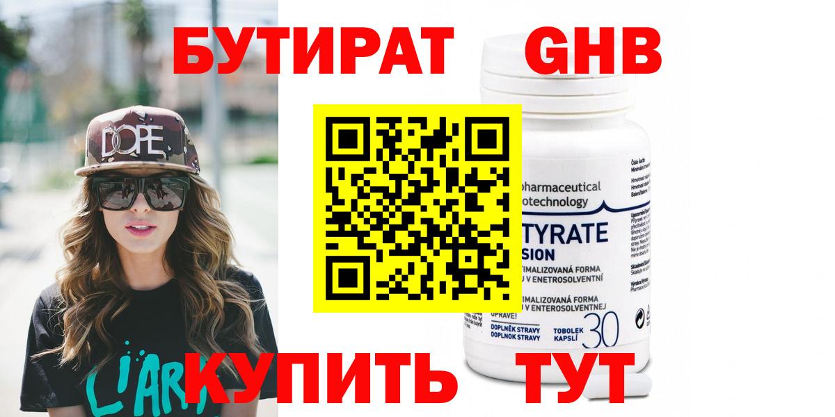 Бутират бутандиол Белая Калитва