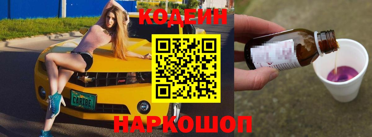 Белая Калитва  Кодеиновый сироп Lean Purple Drank  Вход с VPN 