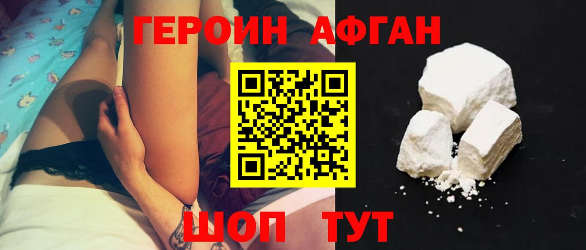 Героин афганец Белая Калитва