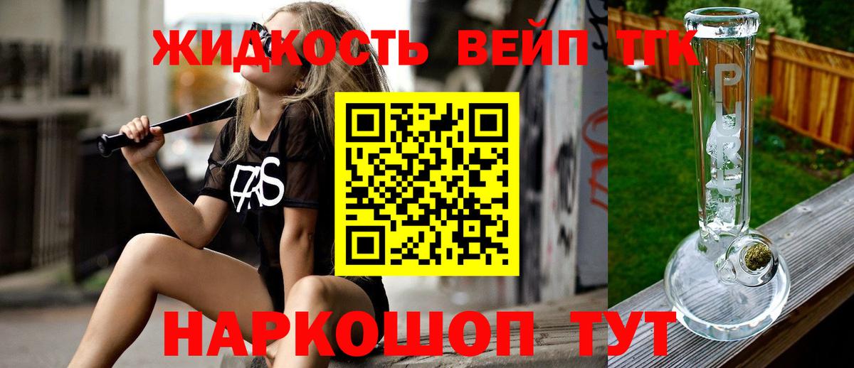 ТГК жижа Белая Калитва